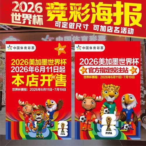 2026世界杯投注注册:官方入口指南 2026世界杯投注注册:官方入口指南