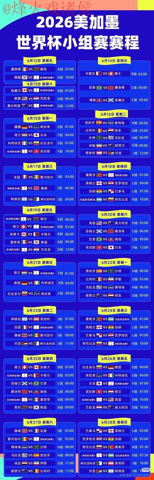 2026世界杯赛事完整直播网站及官网链接