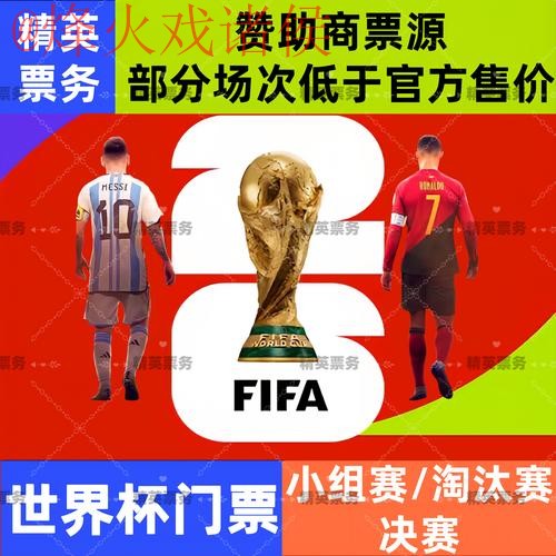 2026世界杯外围购票教程详解